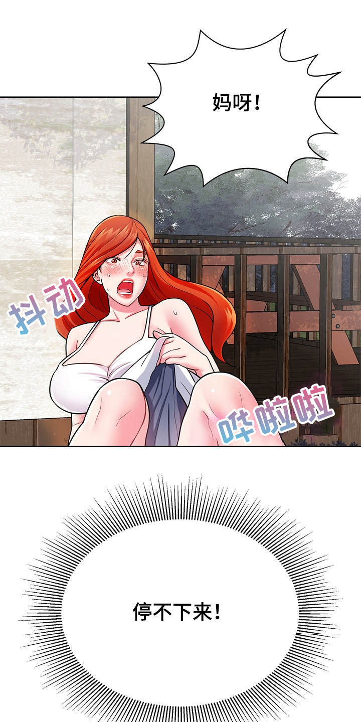 《邻里接触》第7章惊呆了 第16页