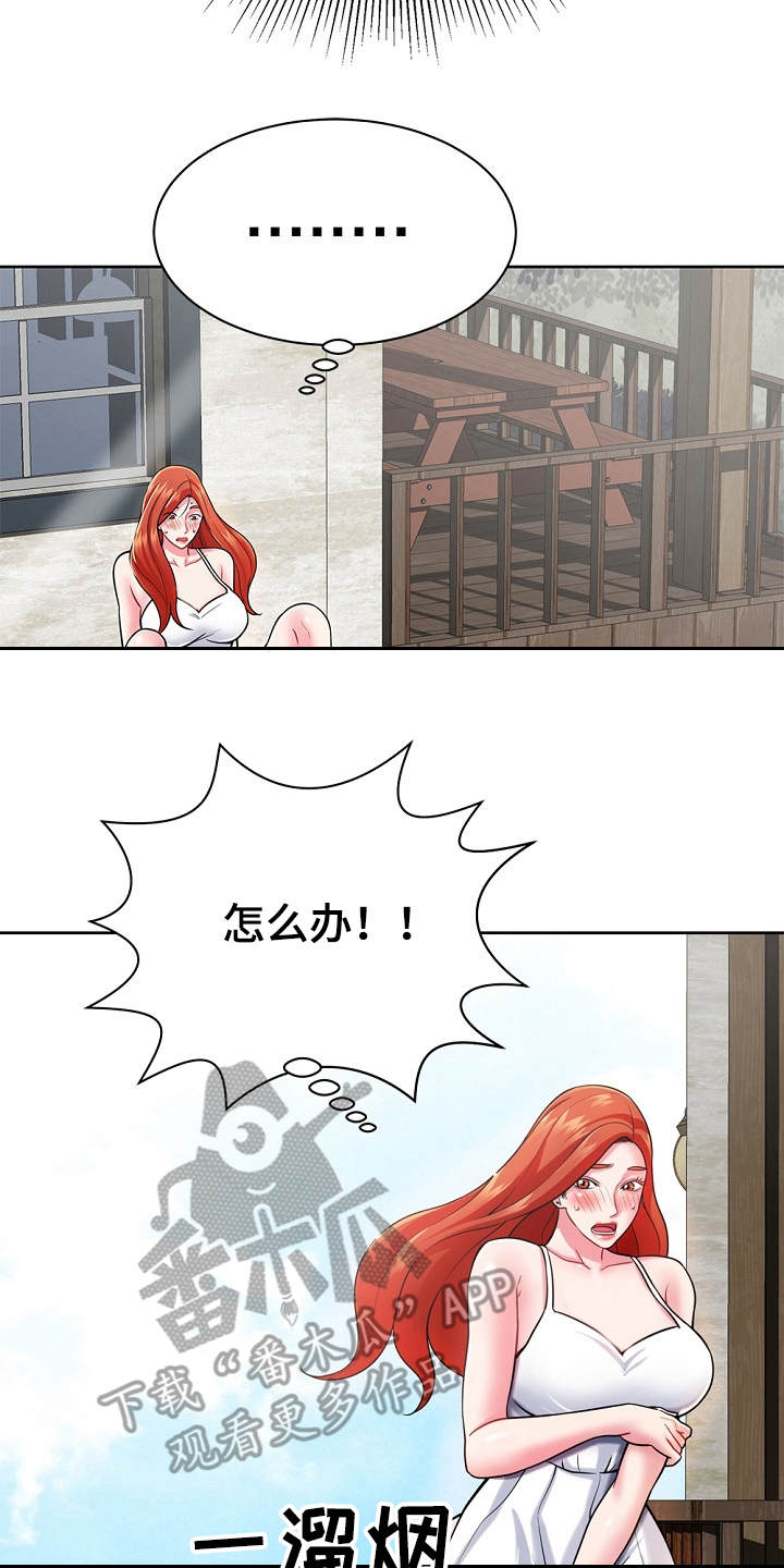 《邻里接触》第7章惊呆了 第17页