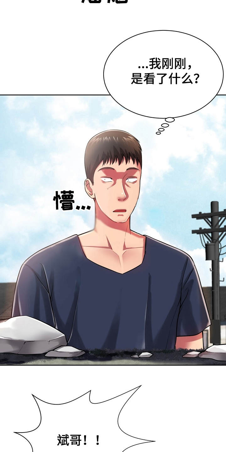 《邻里接触》第7章惊呆了 第18页