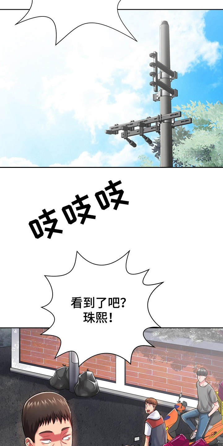 《邻里接触》第7章惊呆了 第19页