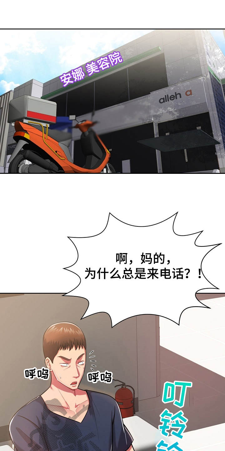 《邻里接触》第7章惊呆了 第1页