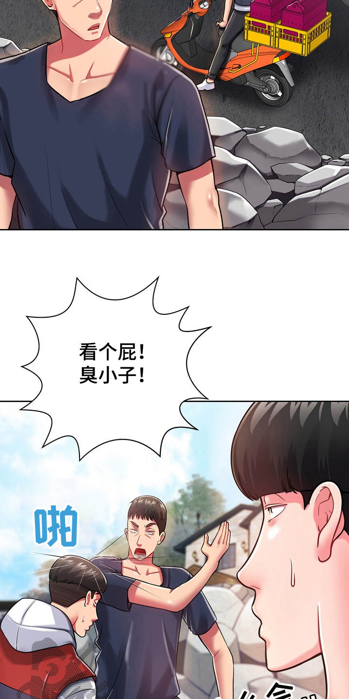 《邻里接触》第7章惊呆了 第20页
