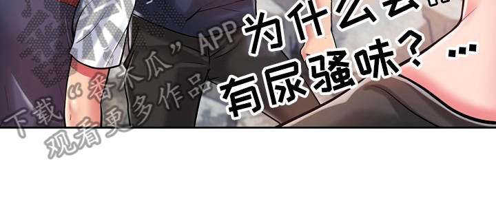 《邻里接触》第7章惊呆了 第21页