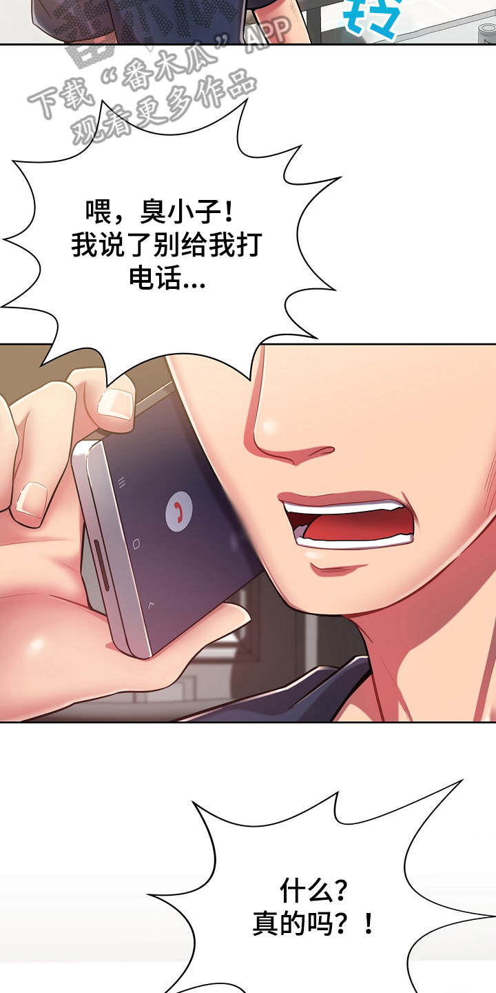 《邻里接触》第7章惊呆了 第2页