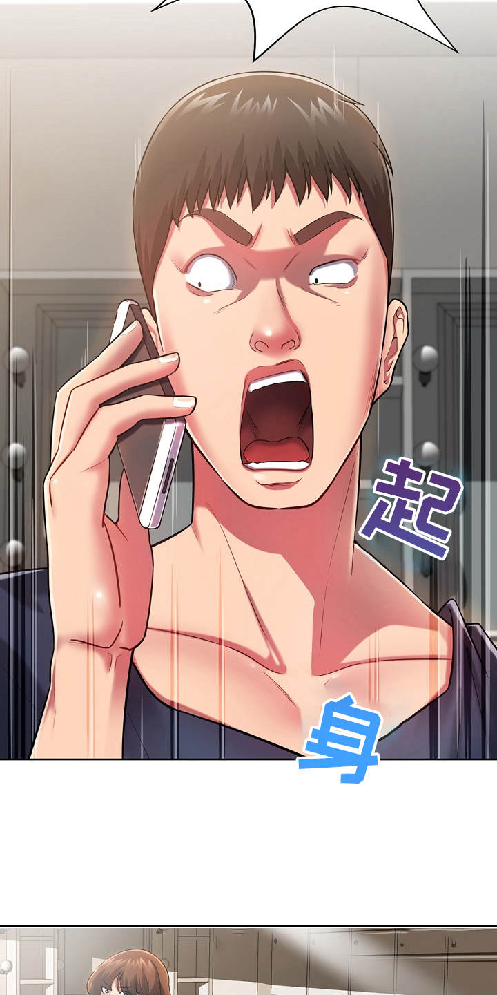 《邻里接触》第7章惊呆了 第3页