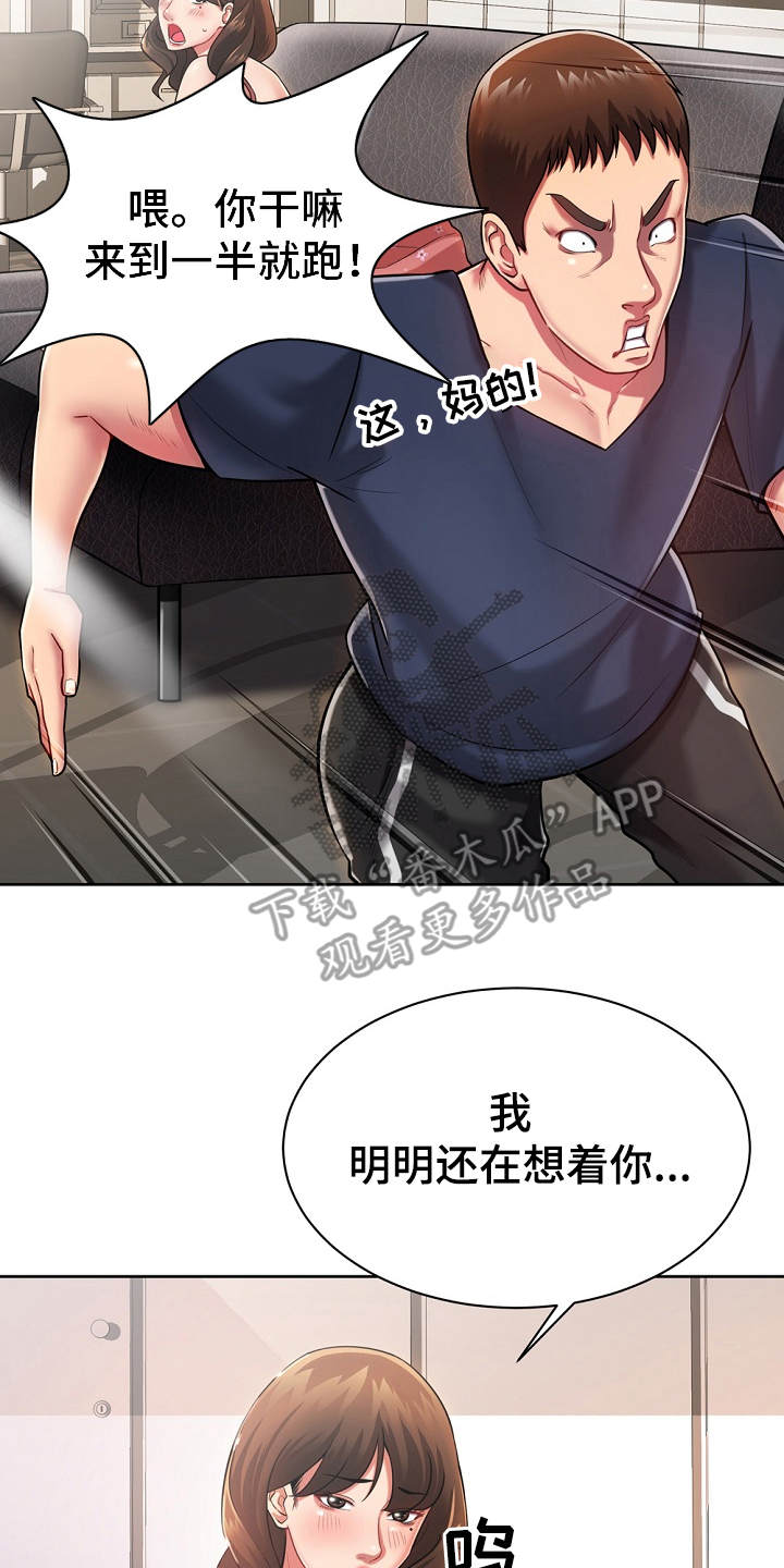 《邻里接触》第7章惊呆了 第4页