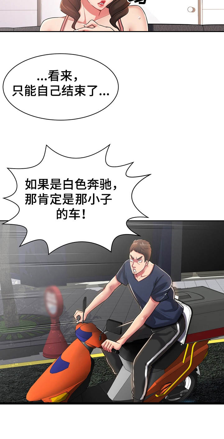 《邻里接触》第7章惊呆了 第5页
