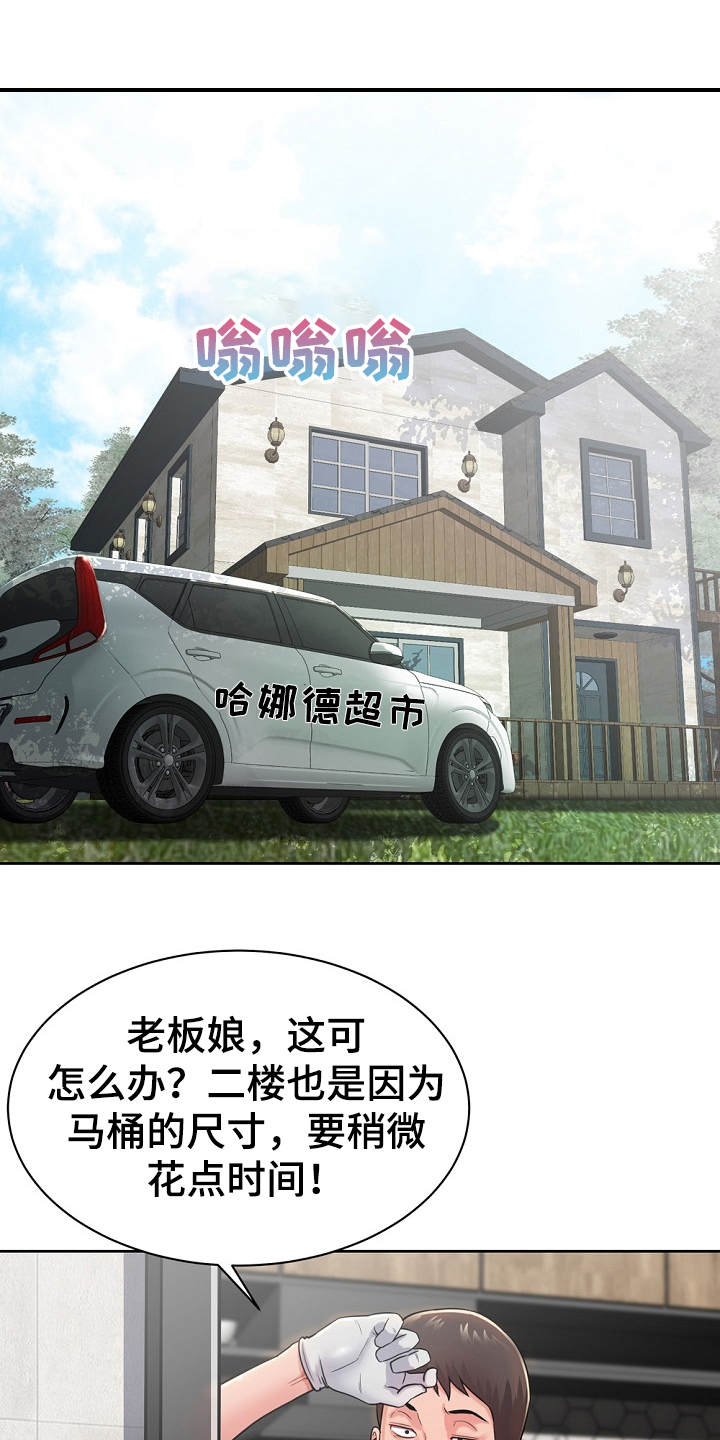《邻里接触》第7章惊呆了 第6页