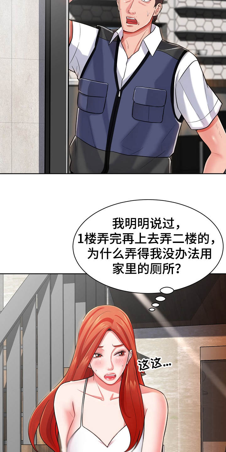 《邻里接触》第7章惊呆了 第7页