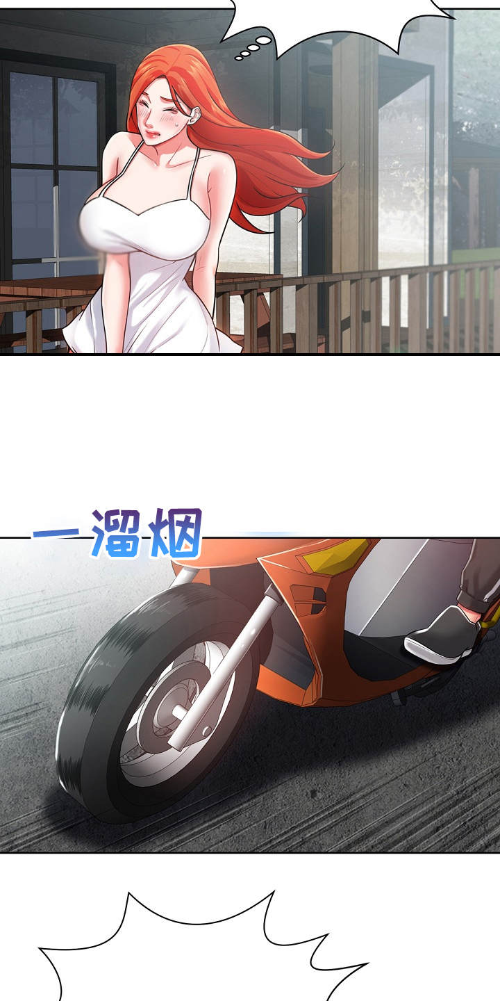 《邻里接触》第7章惊呆了 第9页