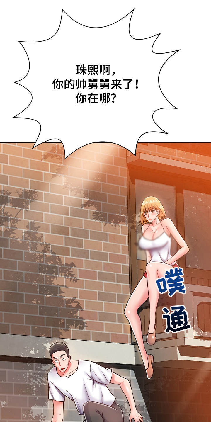 《邻里接触》第10章悄悄离开 第10页