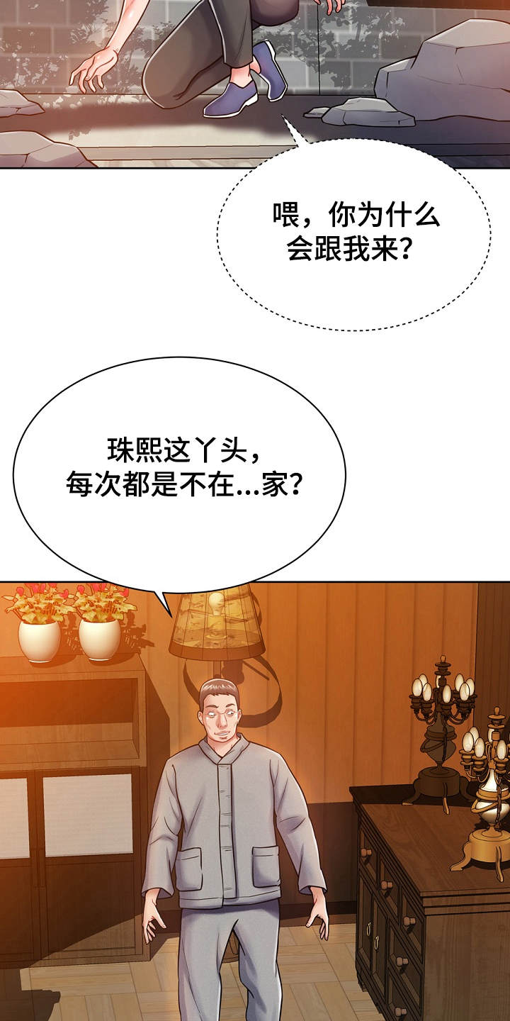 《邻里接触》第10章悄悄离开 第11页