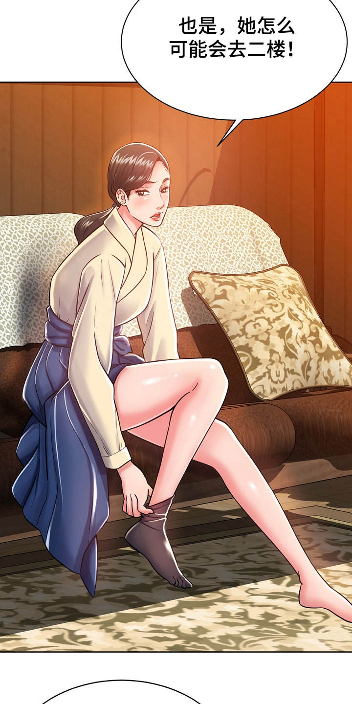 《邻里接触》第10章悄悄离开 第13页