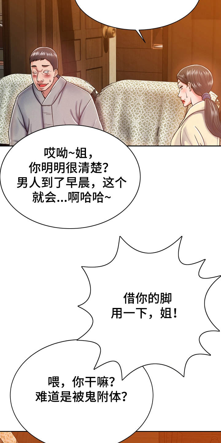 《邻里接触》第10章悄悄离开 第16页