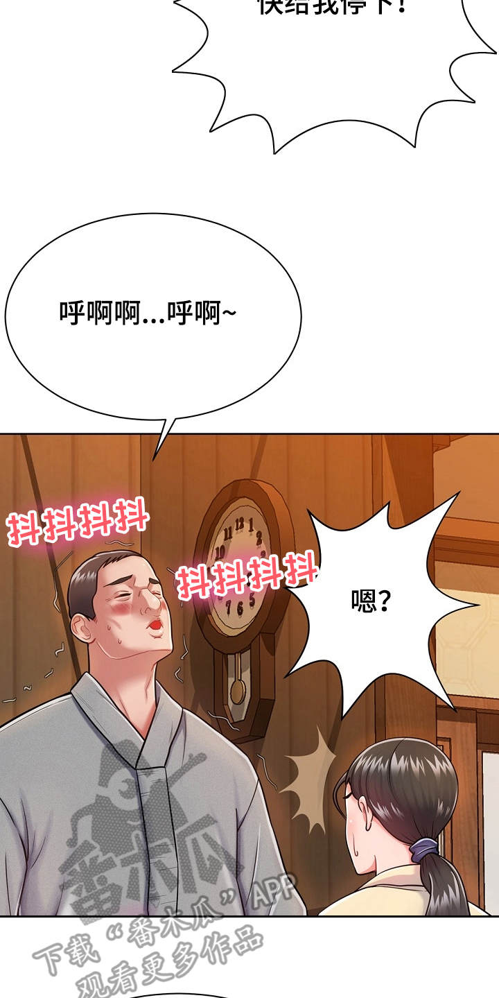 《邻里接触》第10章悄悄离开 第18页