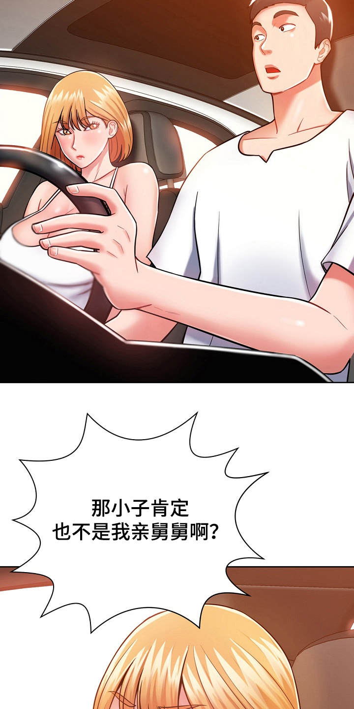 《邻里接触》第10章悄悄离开 第23页