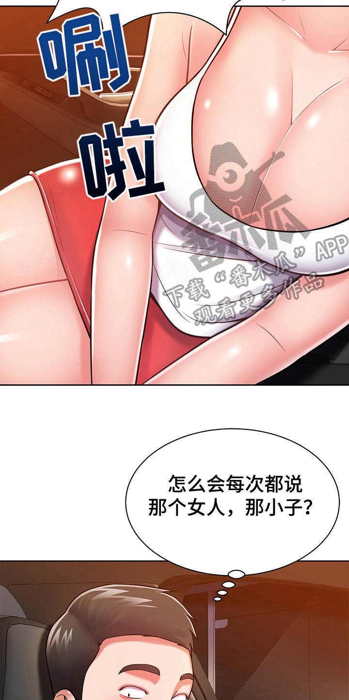 《邻里接触》第10章悄悄离开 第25页