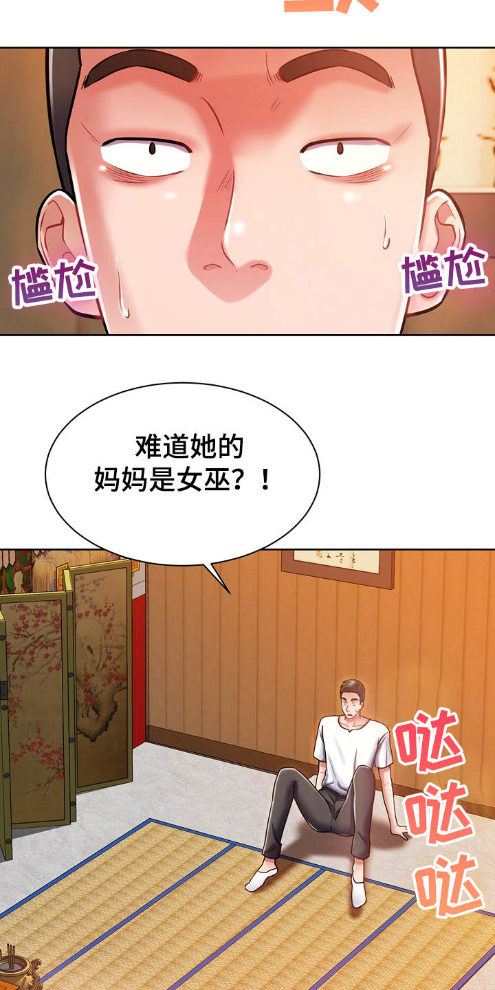 《邻里接触》第10章悄悄离开 第3页