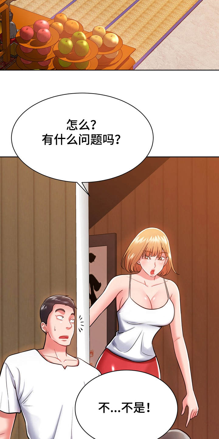 《邻里接触》第10章悄悄离开 第4页