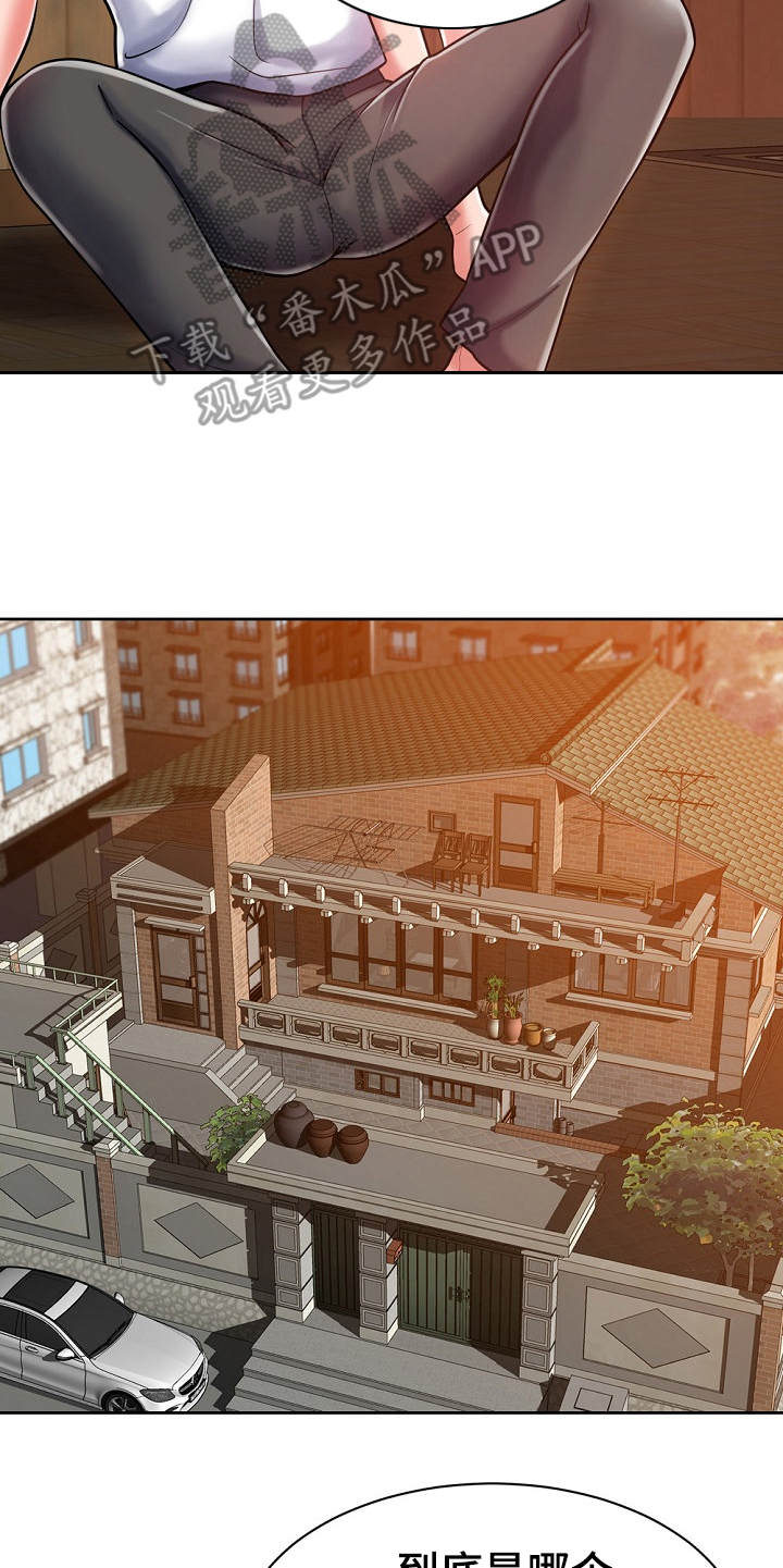 《邻里接触》第10章悄悄离开 第5页