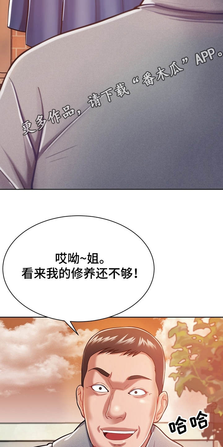 《邻里接触》第10章悄悄离开 第8页