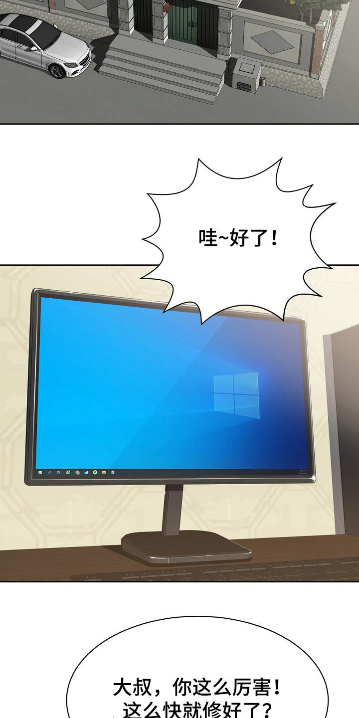 《邻里接触》第8章修好了 第10页