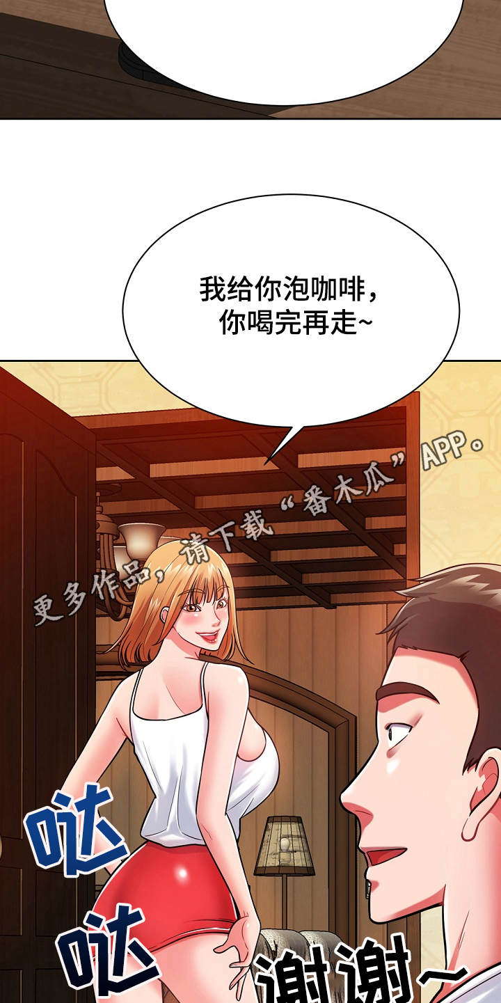 《邻里接触》第8章修好了 第12页