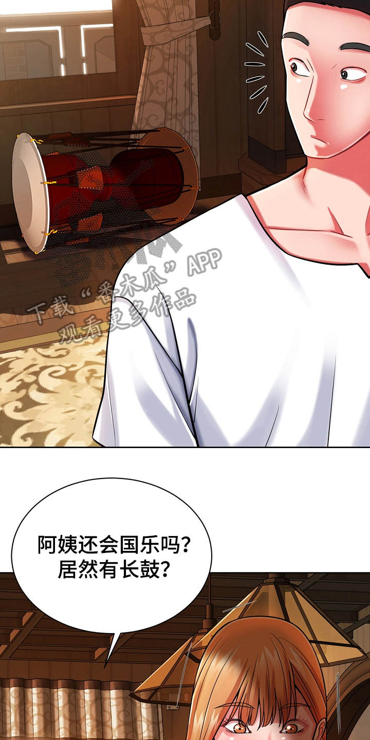 《邻里接触》第8章修好了 第15页