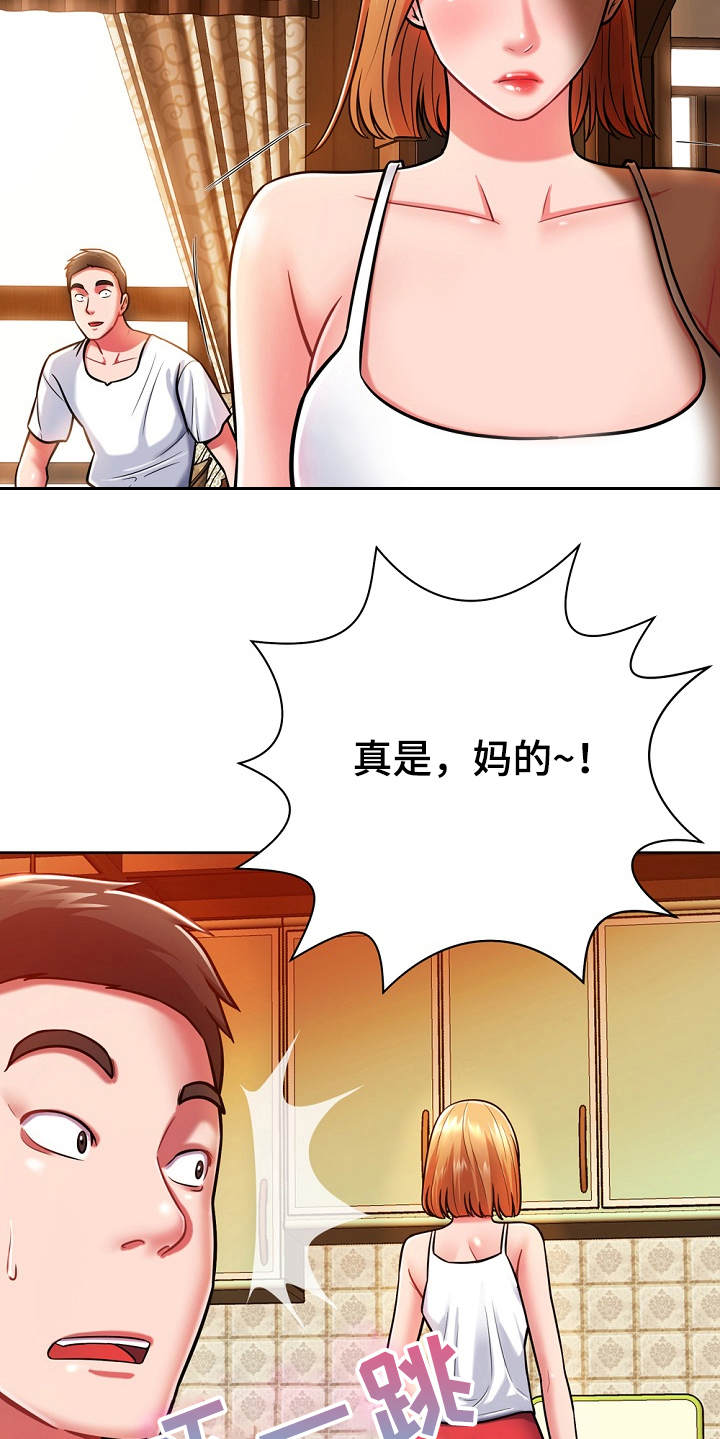 《邻里接触》第8章修好了 第16页
