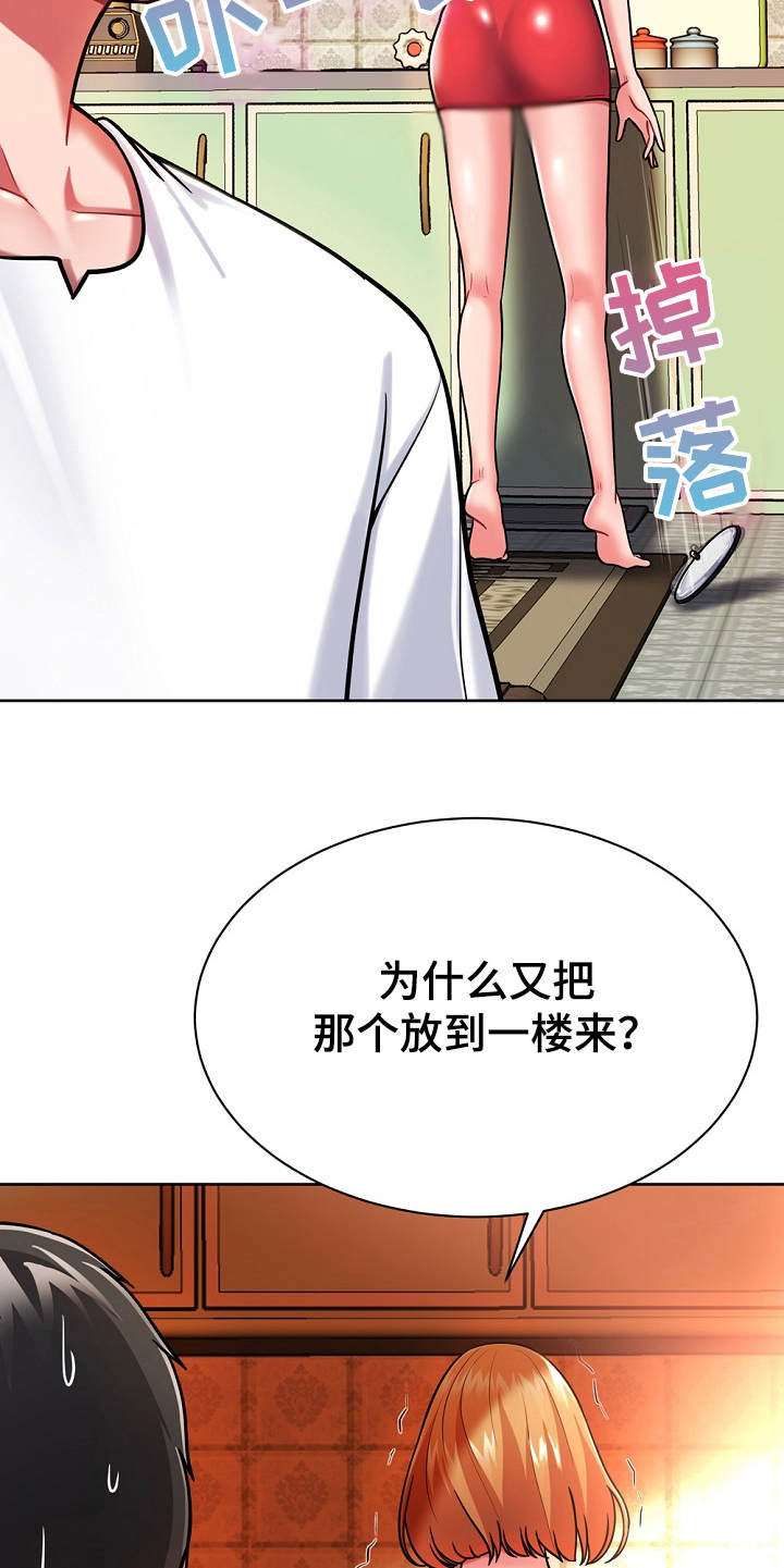 《邻里接触》第8章修好了 第17页