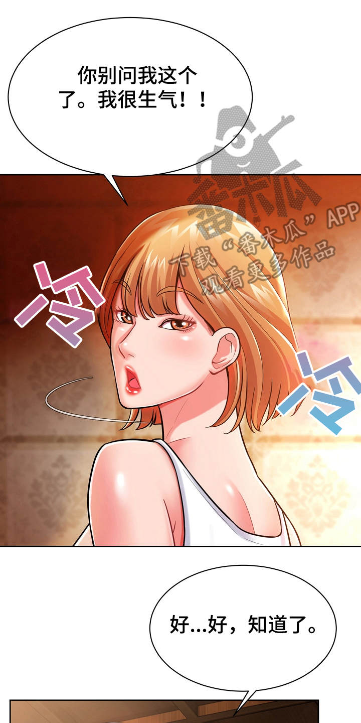 《邻里接触》第8章修好了 第19页