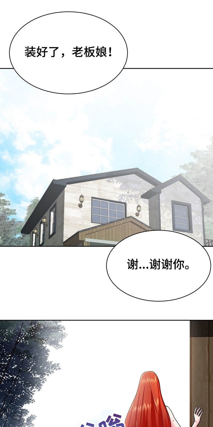 《邻里接触》第8章修好了 第1页