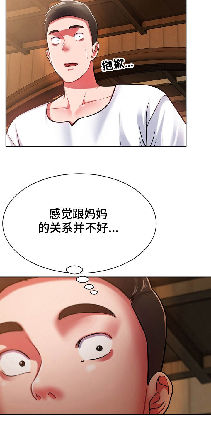 《邻里接触》第8章修好了 第20页