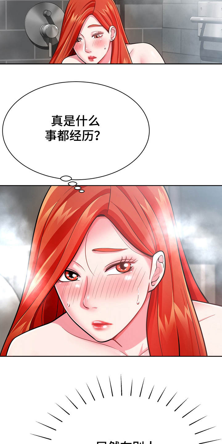 《邻里接触》第8章修好了 第5页