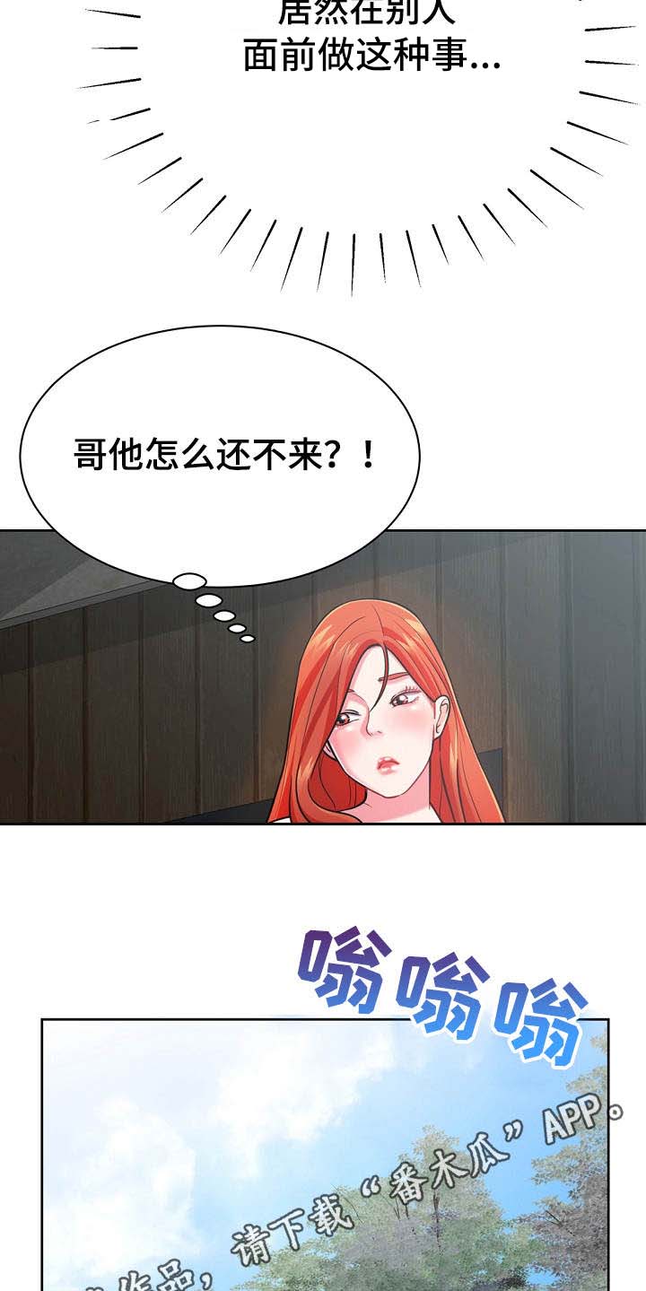 《邻里接触》第8章修好了 第6页