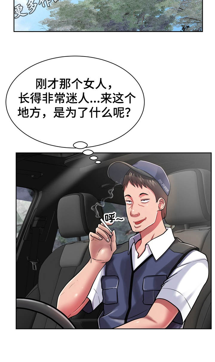 《邻里接触》第8章修好了 第7页
