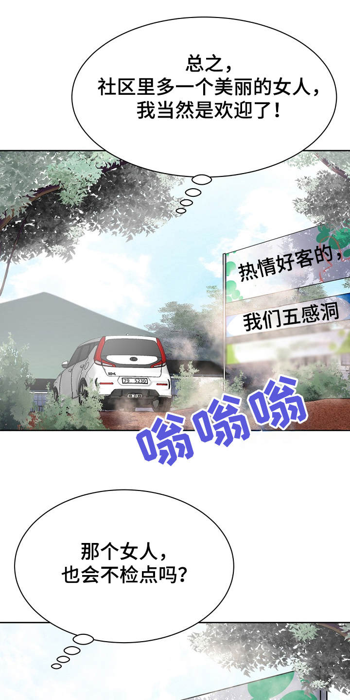 《邻里接触》第8章修好了 第8页