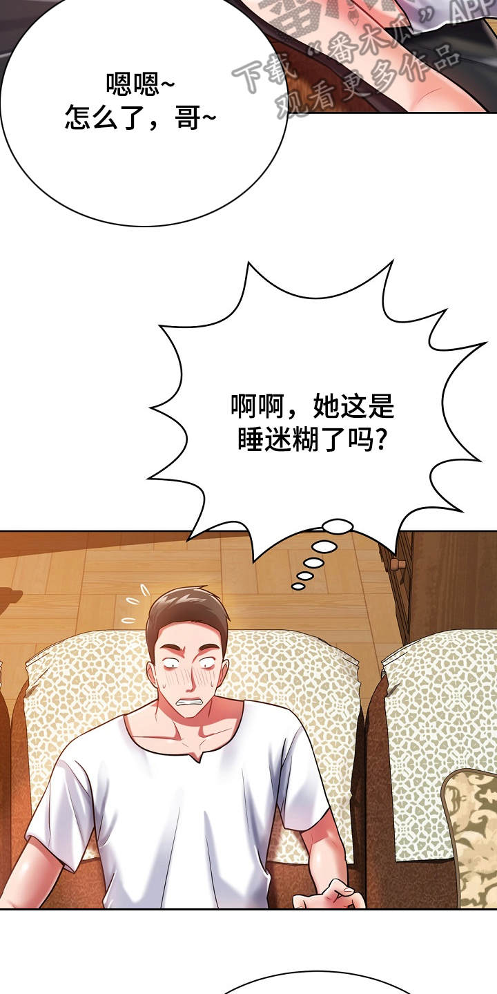 《邻里接触》第9章膝枕 第11页