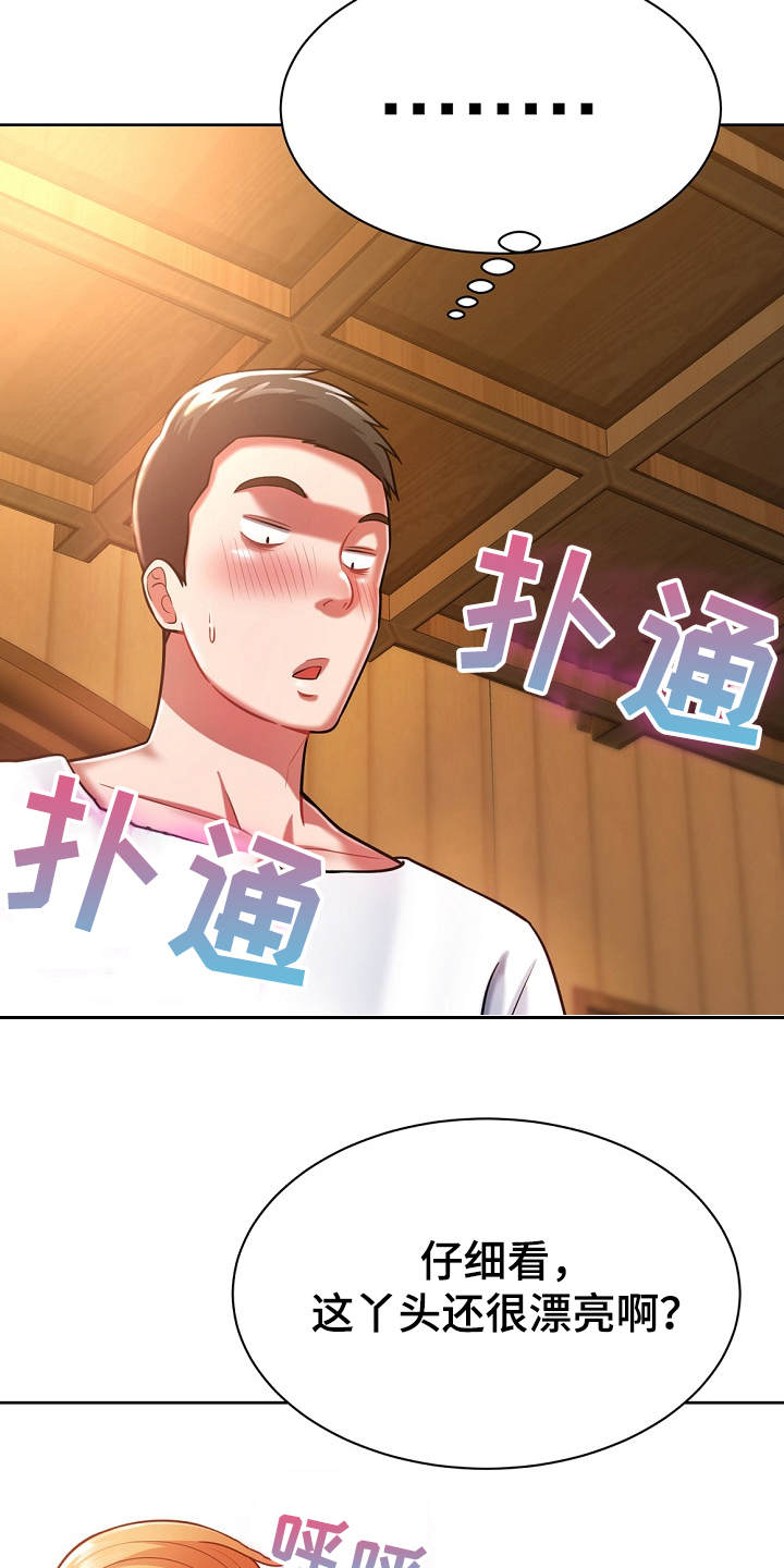 《邻里接触》第9章膝枕 第12页
