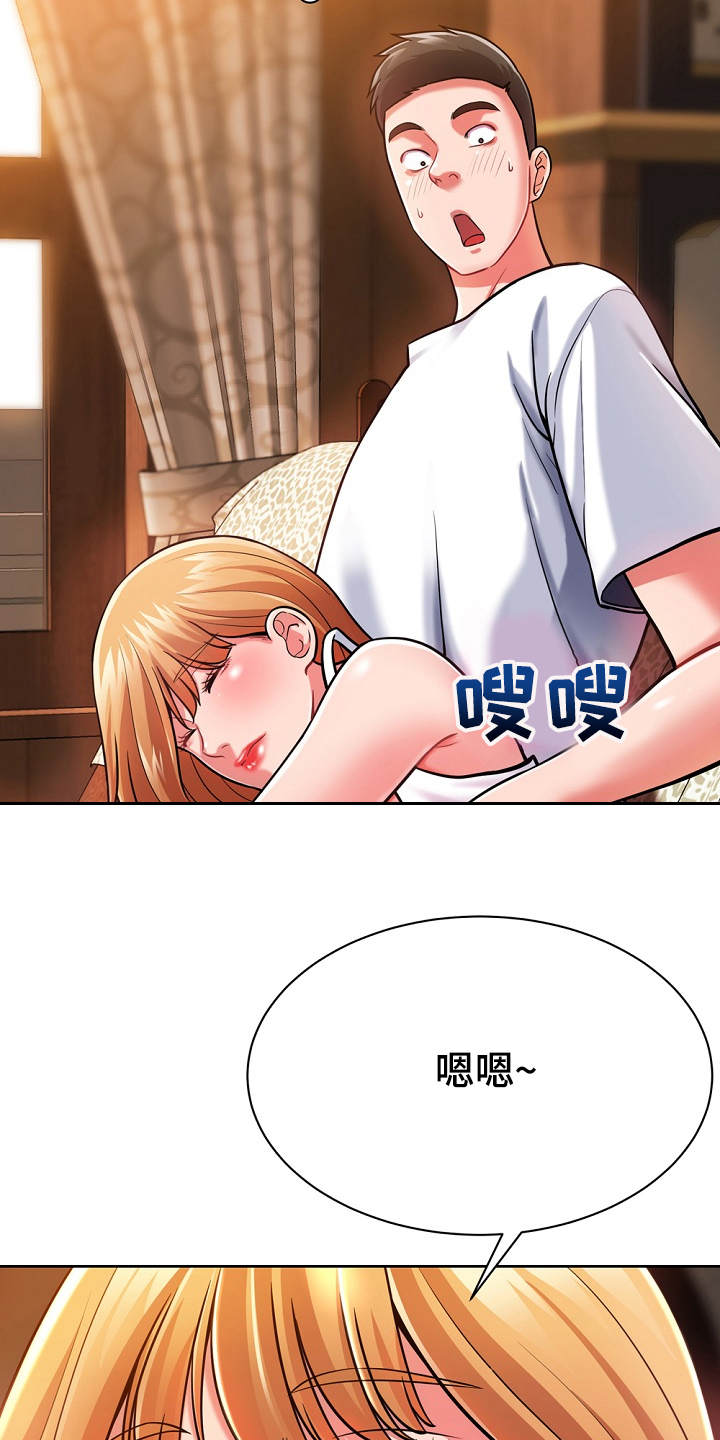 《邻里接触》第9章膝枕 第15页