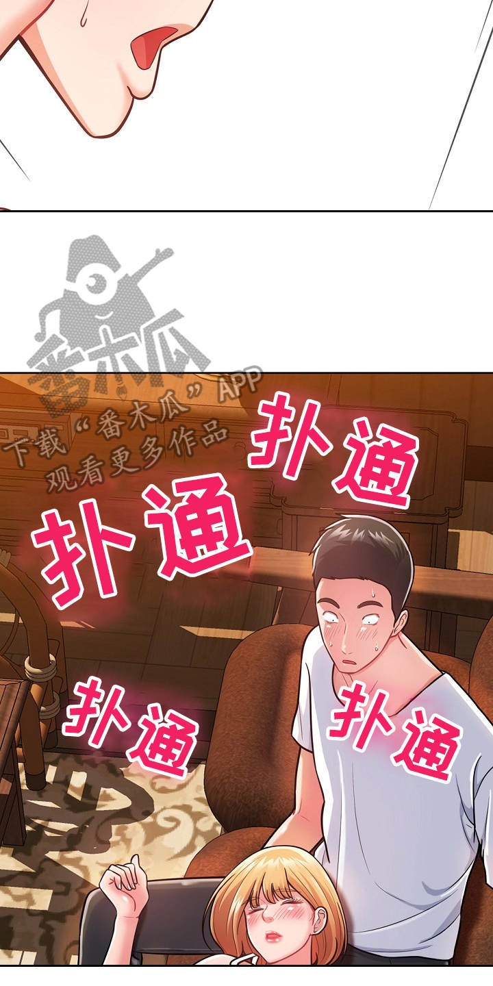 《邻里接触》第9章膝枕 第17页
