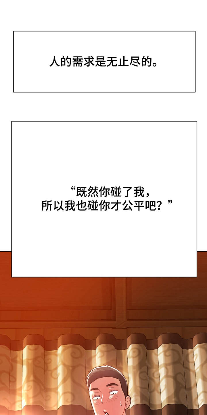 《邻里接触》第9章膝枕 第18页