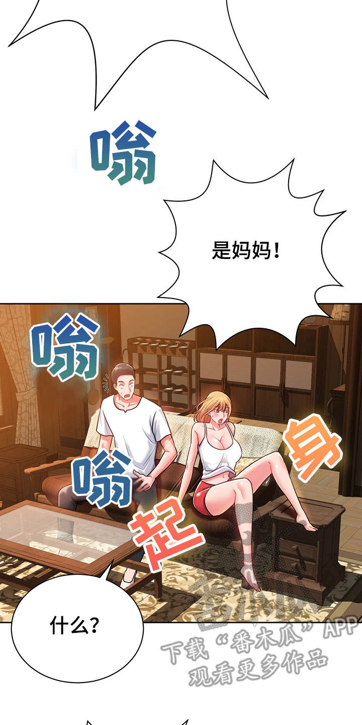 《邻里接触》第9章膝枕 第20页