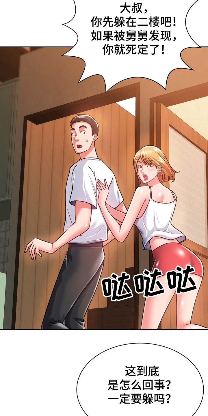 《邻里接触》第9章膝枕 第22页