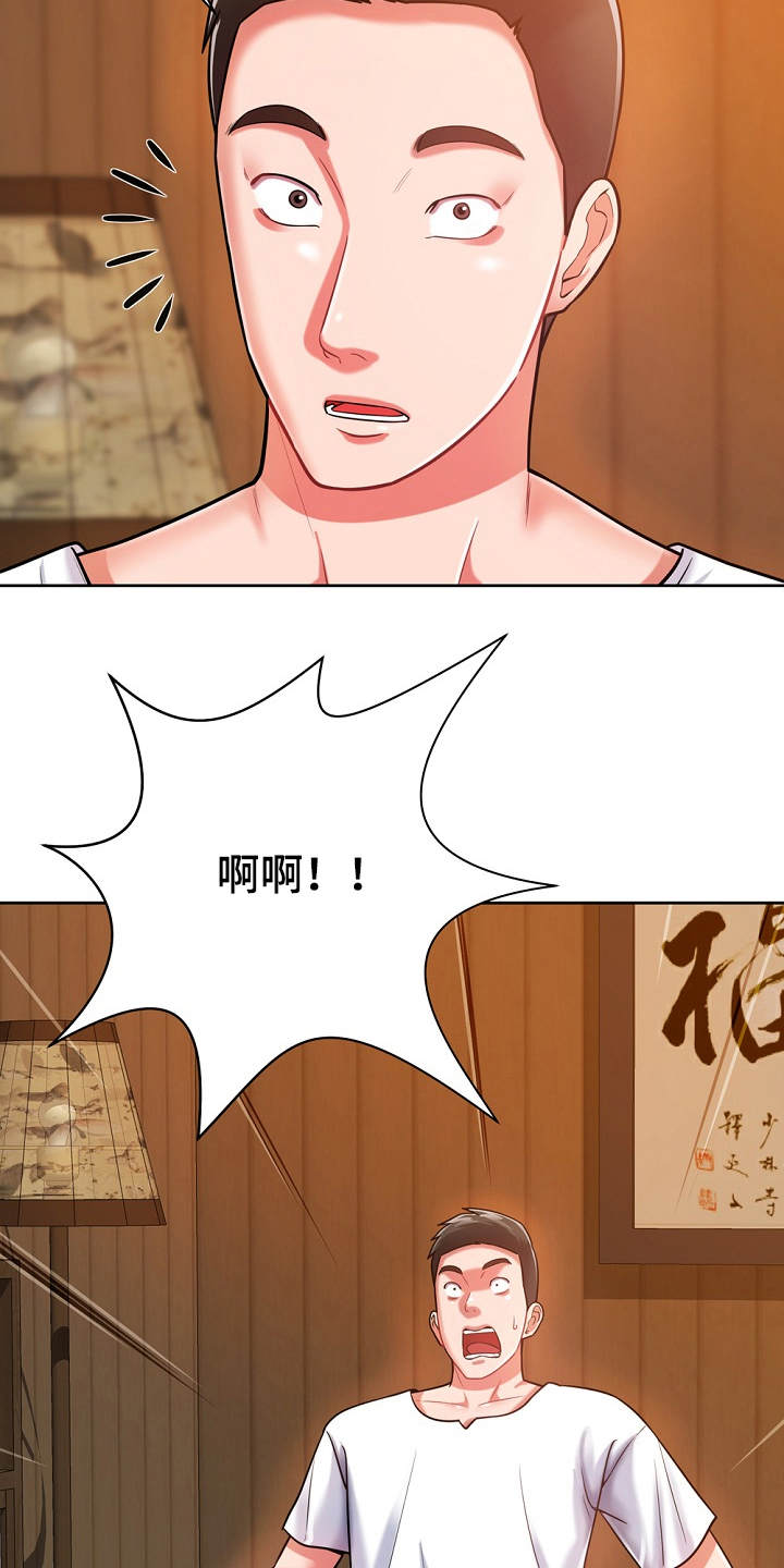 《邻里接触》第9章膝枕 第24页