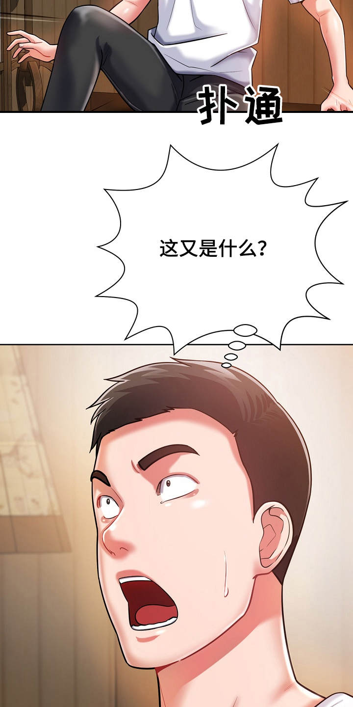 《邻里接触》第9章膝枕 第25页