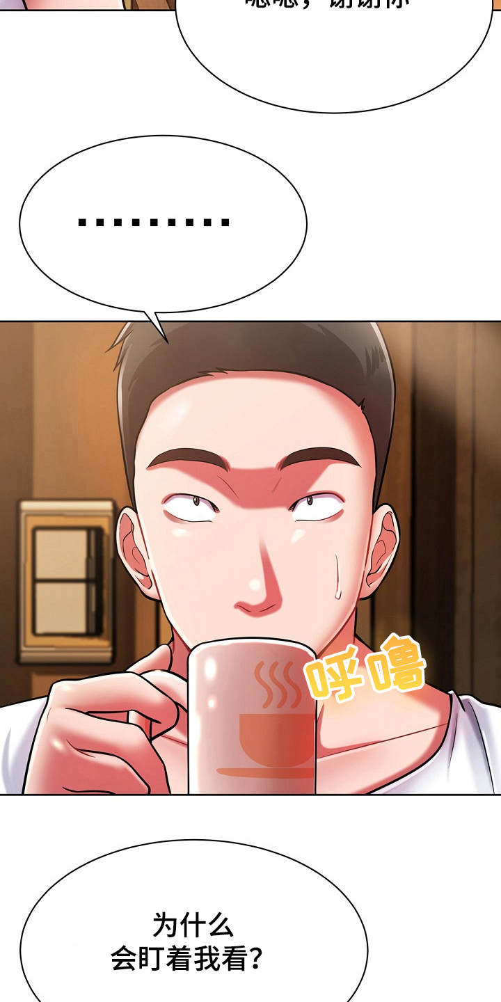 《邻里接触》第9章膝枕 第2页