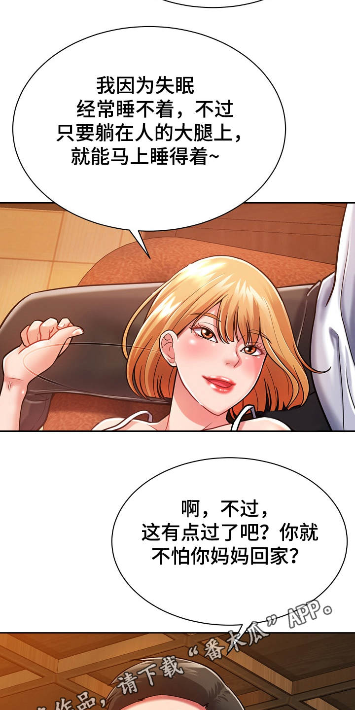 《邻里接触》第9章膝枕 第7页