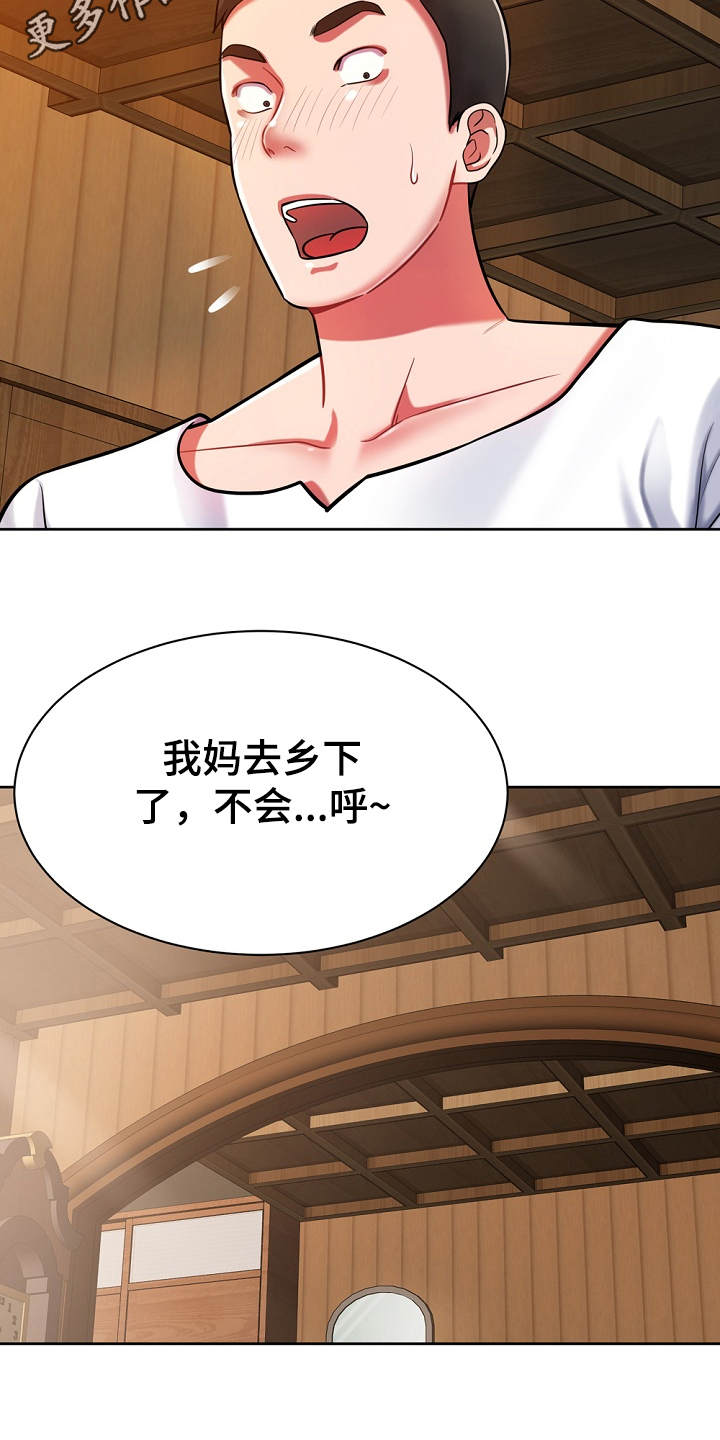 《邻里接触》第9章膝枕 第8页