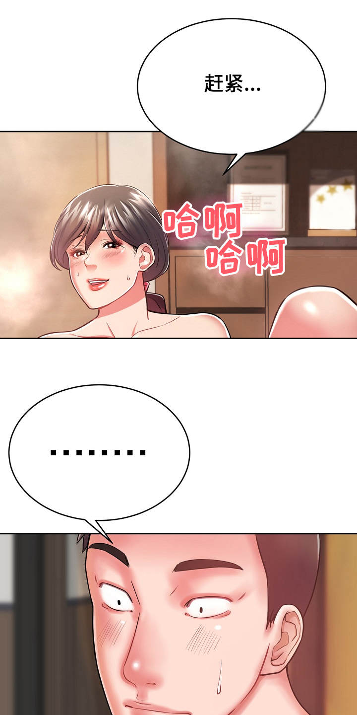 《邻里接触》第14章学着点 第10页